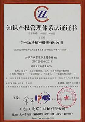Certification of Intellectual Property Management System
